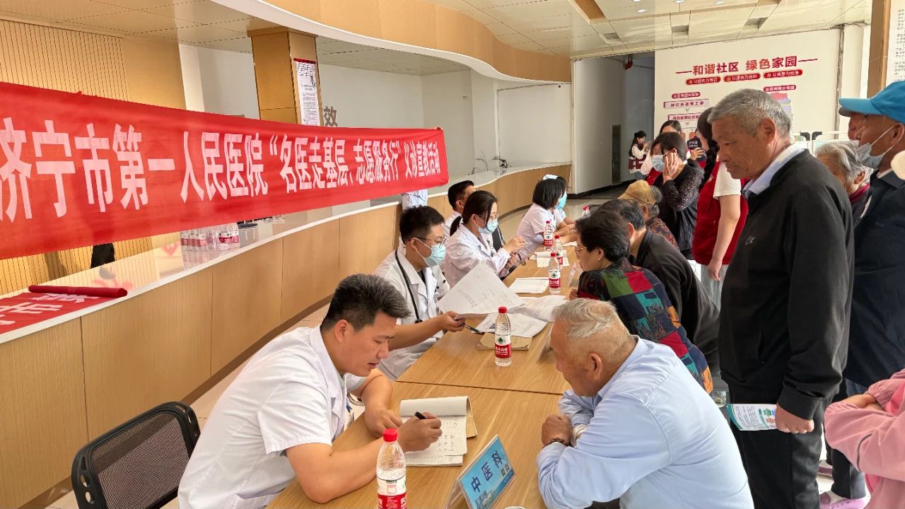 名医送健康，营养进万家——记济宁市第一人民医院‘名医走基层，志愿服务行’义诊活动