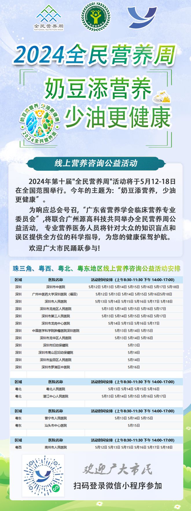 2024年全民营养周|健康中国 营养先行 营养健康咨询